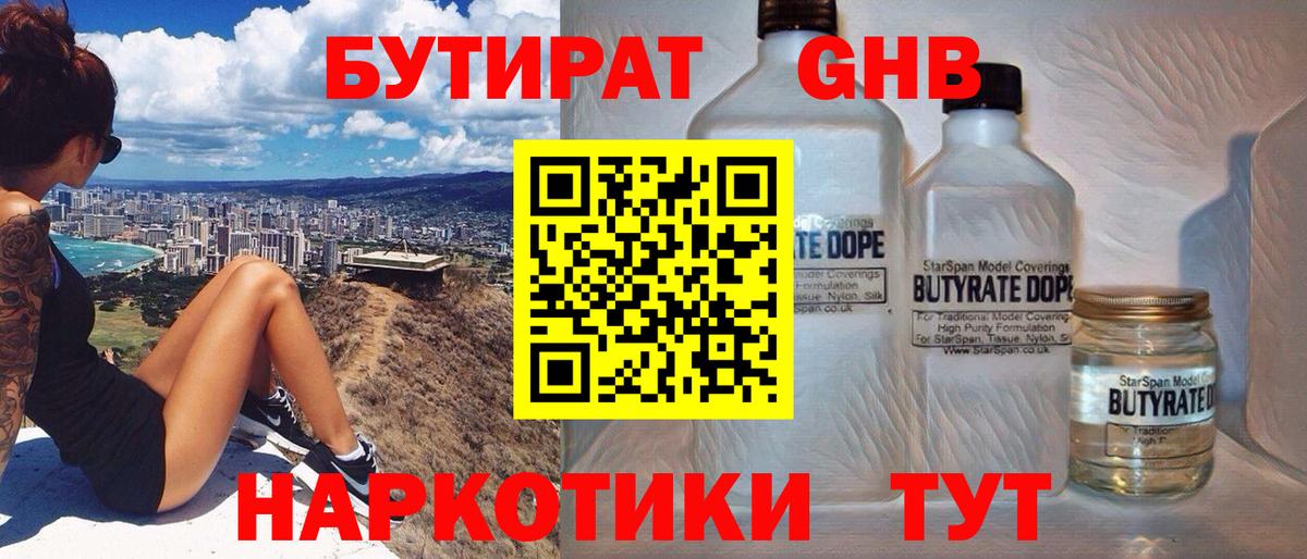 БУТИРАТ оксана  Вход с VPN  Бутират  Краснодар 