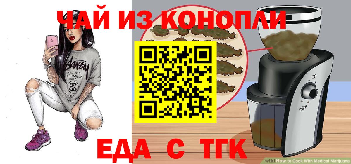 Еда ТГК марихуана  Вход с VPN  Краснодар 