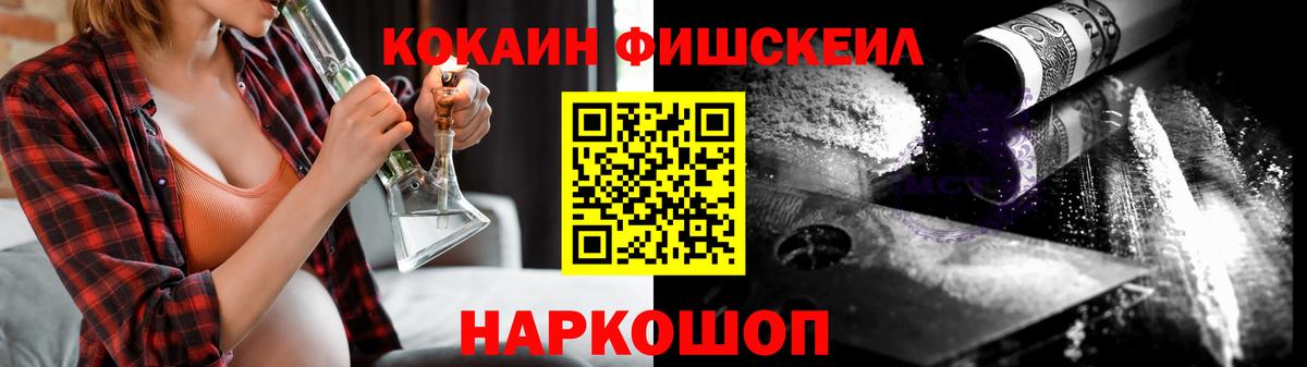 КОКАИН Fish Scale Краснодар