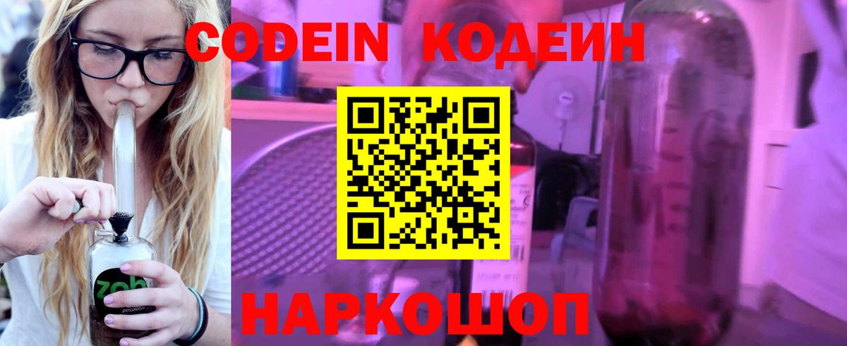 Краснодар  Кодеин Purple Drank  Вход с VPN 