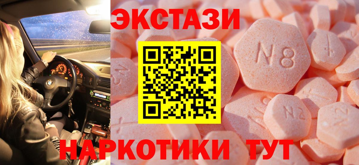 Ecstasy  Вход с VPN  Краснодар  Ecstasy ешки 