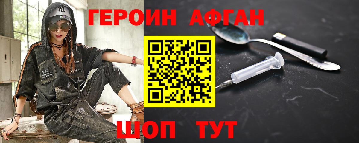 Героин VHQ  Вход с VPN  ГЕРОИН  Краснодар 